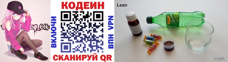 цена наркотик  Лысково  Codein напиток Lean (лин) 
